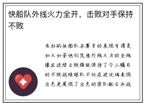 快船队外线火力全开，击败对手保持不败