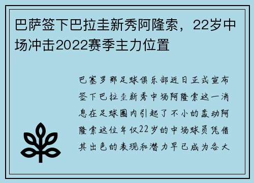 巴萨签下巴拉圭新秀阿隆索，22岁中场冲击2022赛季主力位置