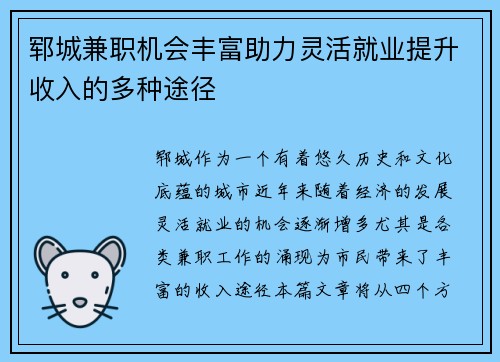 郓城兼职机会丰富助力灵活就业提升收入的多种途径