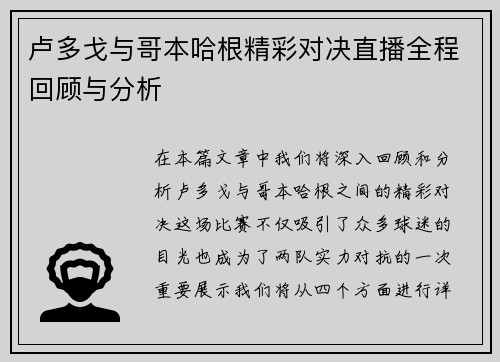 卢多戈与哥本哈根精彩对决直播全程回顾与分析