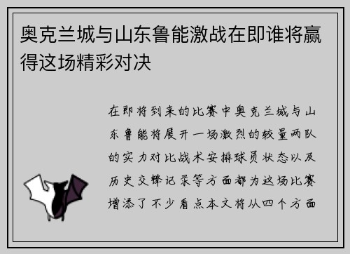 奥克兰城与山东鲁能激战在即谁将赢得这场精彩对决