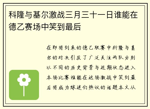 科隆与基尔激战三月三十一日谁能在德乙赛场中笑到最后
