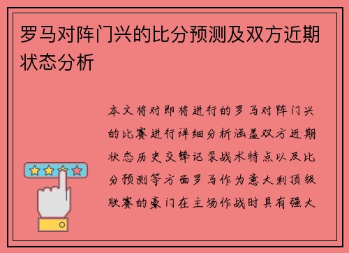 罗马对阵门兴的比分预测及双方近期状态分析