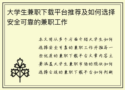 大学生兼职下载平台推荐及如何选择安全可靠的兼职工作
