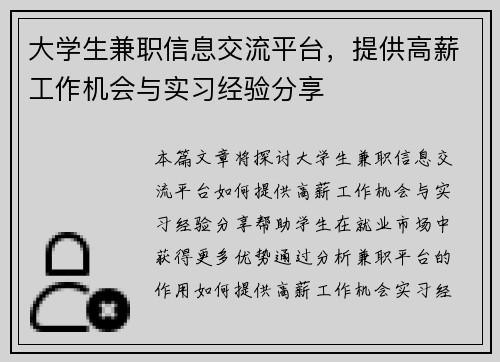 大学生兼职信息交流平台，提供高薪工作机会与实习经验分享