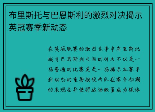 布里斯托与巴恩斯利的激烈对决揭示英冠赛季新动态