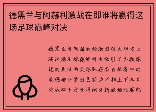 德黑兰与阿赫利激战在即谁将赢得这场足球巅峰对决