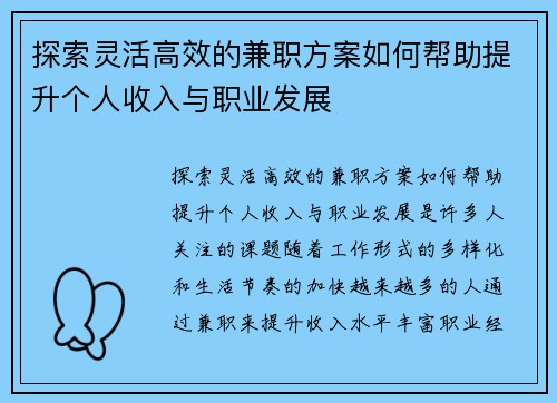 探索灵活高效的兼职方案如何帮助提升个人收入与职业发展