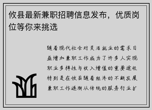 攸县最新兼职招聘信息发布，优质岗位等你来挑选
