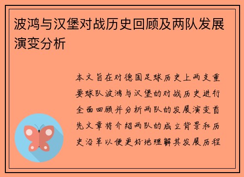 波鸿与汉堡对战历史回顾及两队发展演变分析