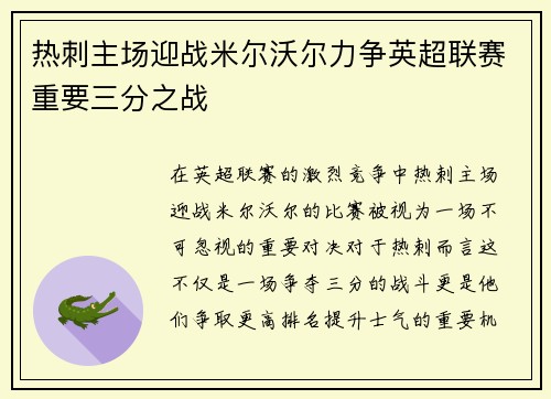 热刺主场迎战米尔沃尔力争英超联赛重要三分之战
