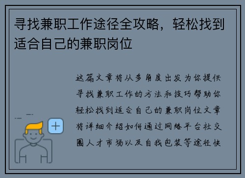 寻找兼职工作途径全攻略，轻松找到适合自己的兼职岗位