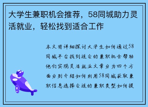 大学生兼职机会推荐，58同城助力灵活就业，轻松找到适合工作