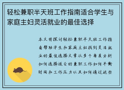 轻松兼职半天班工作指南适合学生与家庭主妇灵活就业的最佳选择