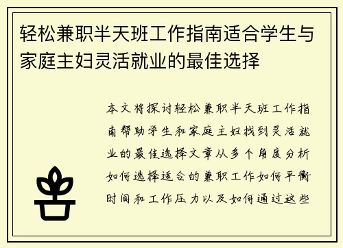 轻松兼职半天班工作指南适合学生与家庭主妇灵活就业的最佳选择
