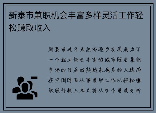 新泰市兼职机会丰富多样灵活工作轻松赚取收入