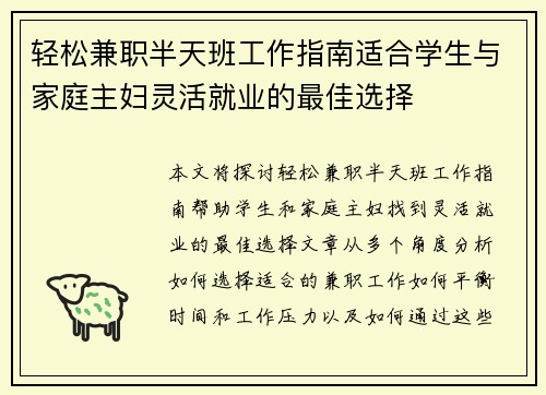 轻松兼职半天班工作指南适合学生与家庭主妇灵活就业的最佳选择