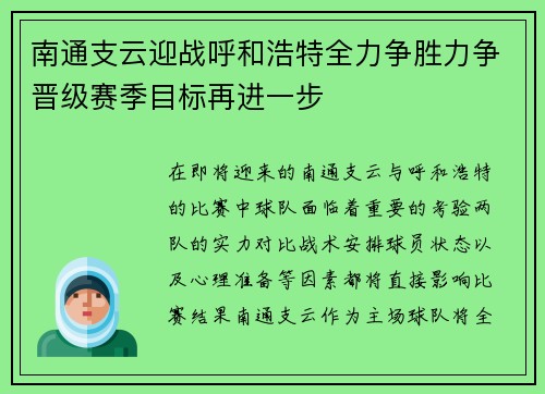 南通支云迎战呼和浩特全力争胜力争晋级赛季目标再进一步