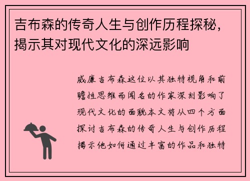 吉布森的传奇人生与创作历程探秘，揭示其对现代文化的深远影响