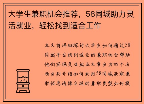 大学生兼职机会推荐，58同城助力灵活就业，轻松找到适合工作