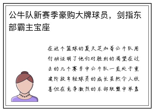 公牛队新赛季豪购大牌球员，剑指东部霸主宝座
