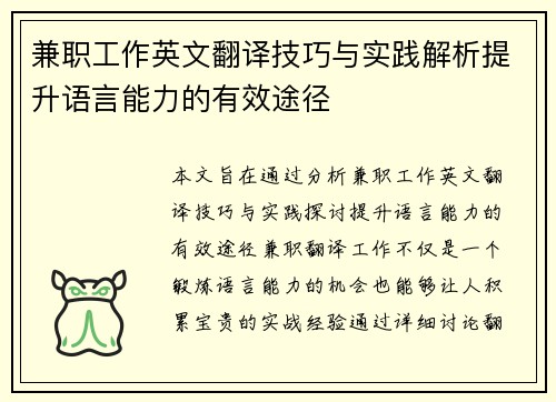 兼职工作英文翻译技巧与实践解析提升语言能力的有效途径