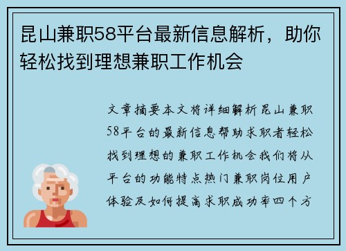 昆山兼职58平台最新信息解析，助你轻松找到理想兼职工作机会