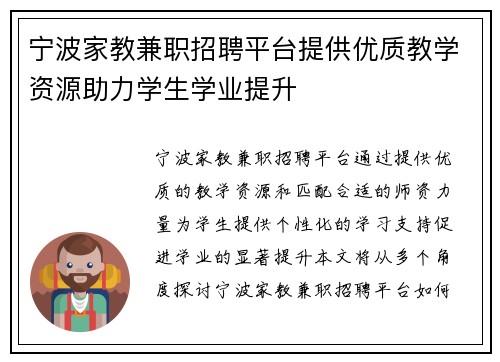 宁波家教兼职招聘平台提供优质教学资源助力学生学业提升