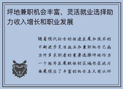 坪地兼职机会丰富，灵活就业选择助力收入增长和职业发展