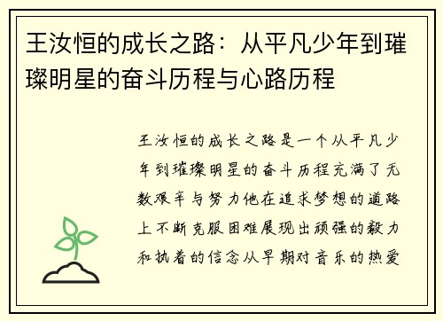 王汝恒的成长之路：从平凡少年到璀璨明星的奋斗历程与心路历程