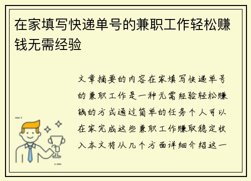 在家填写快递单号的兼职工作轻松赚钱无需经验
