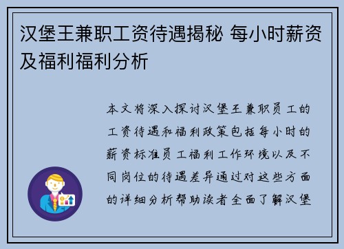 汉堡王兼职工资待遇揭秘 每小时薪资及福利福利分析