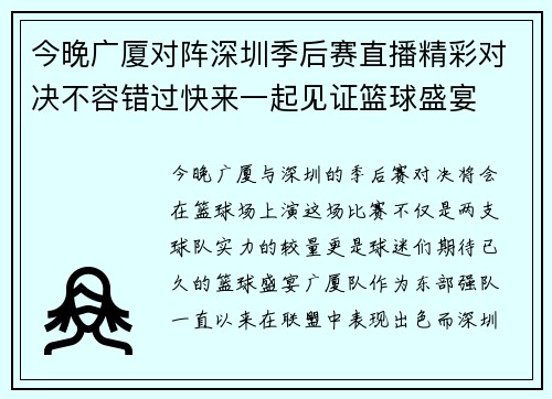 今晚广厦对阵深圳季后赛直播精彩对决不容错过快来一起见证篮球盛宴
