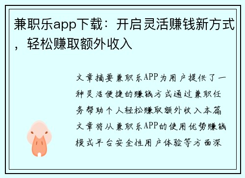兼职乐app下载：开启灵活赚钱新方式，轻松赚取额外收入