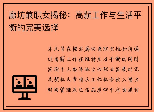 廊坊兼职女揭秘：高薪工作与生活平衡的完美选择