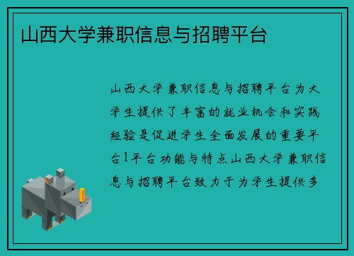 山西大学兼职信息与招聘平台