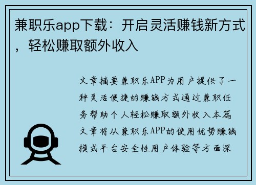 兼职乐app下载：开启灵活赚钱新方式，轻松赚取额外收入