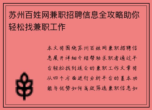 苏州百姓网兼职招聘信息全攻略助你轻松找兼职工作