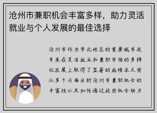 沧州市兼职机会丰富多样，助力灵活就业与个人发展的最佳选择