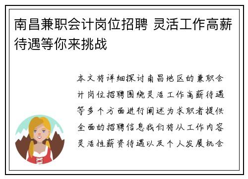 南昌兼职会计岗位招聘 灵活工作高薪待遇等你来挑战