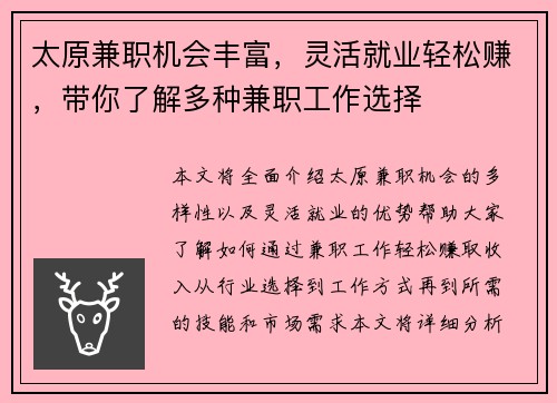 太原兼职机会丰富，灵活就业轻松赚，带你了解多种兼职工作选择
