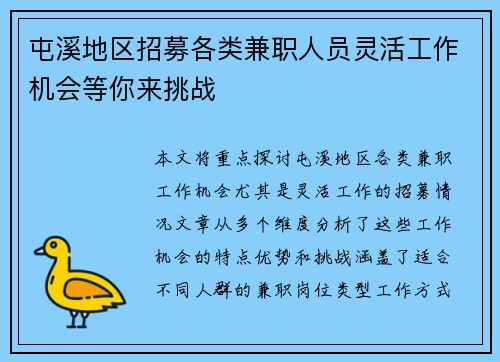 屯溪地区招募各类兼职人员灵活工作机会等你来挑战