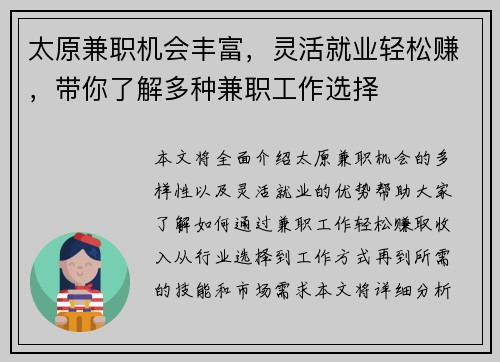 太原兼职机会丰富，灵活就业轻松赚，带你了解多种兼职工作选择