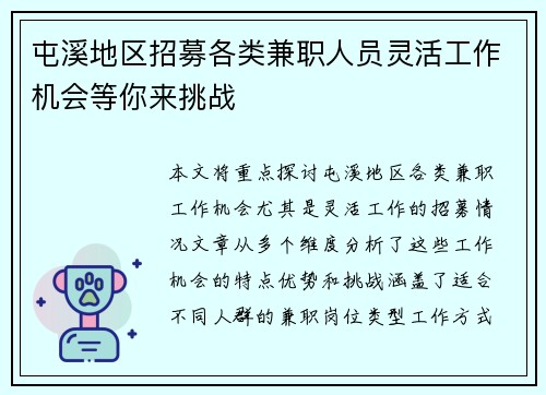 屯溪地区招募各类兼职人员灵活工作机会等你来挑战
