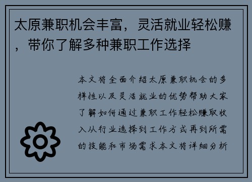 太原兼职机会丰富，灵活就业轻松赚，带你了解多种兼职工作选择