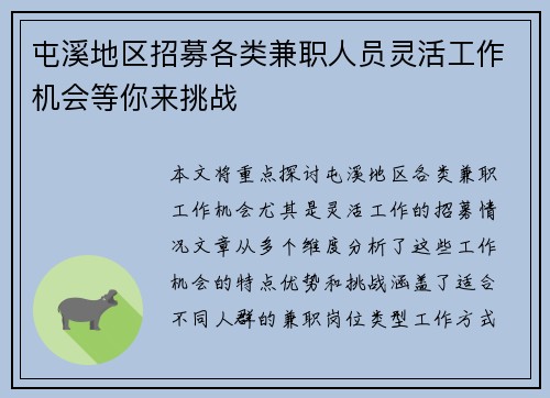 屯溪地区招募各类兼职人员灵活工作机会等你来挑战