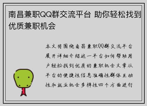 南昌兼职QQ群交流平台 助你轻松找到优质兼职机会