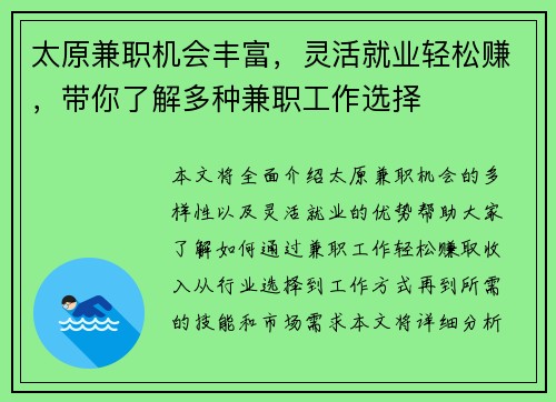 太原兼职机会丰富，灵活就业轻松赚，带你了解多种兼职工作选择