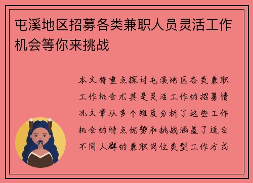 屯溪地区招募各类兼职人员灵活工作机会等你来挑战
