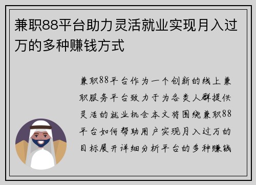 兼职88平台助力灵活就业实现月入过万的多种赚钱方式